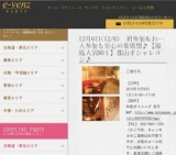 12月6日(12/6)福島パーティ社会人サークルe-venz  