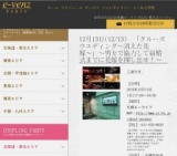 12月13日(12/13)札幌パーティ社会人サークルe-venz  
