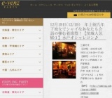 12月19日(12/19)水戸パーティ社会人サークルe-venz  