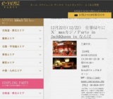 12月22日(12/22)大阪パーティ社会人サークルe-venz  