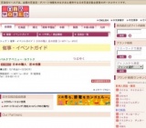 日本の職人 匠の技展