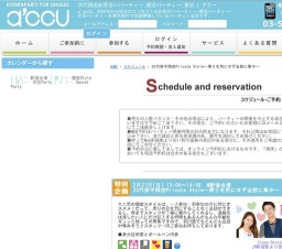 2016年2月21日開催の20代後半限定Private Style～周りを気にせず会話に集中～ | お見合い・婚活...