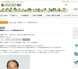 新築＆リフォーム予算計画の考え方 | ハウスクエア横浜