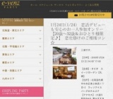 1月24日(1/24)札幌パーティ社会人サークルe-venz  