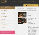 2月6日(2/6)名古屋パーティ社会人サークルe-venz  