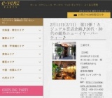 2月11日(2/11)岐阜パーティ社会人サークルe-venz  