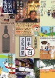 【EVENT】3/11 19:30 『太田流居酒屋都市文化論』太田和彦トークショー&サイン会