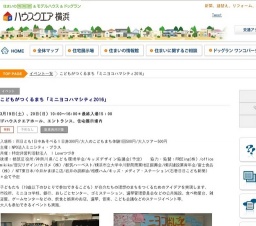 こどもがつくるまち「ミニヨコハマシティ2016」 | ハウスクエア横浜