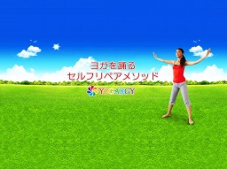 ヨガルギーレッスン　〜美脚ヨガルギー編〜