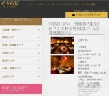 3月5日(3/5)浜松パーティ社会人サークルe-venz  