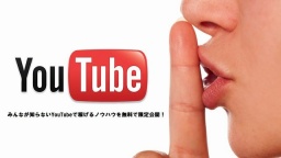 ★中学生でも出来た★YouTubeで副業ビジネス★月収30万以上可能！★