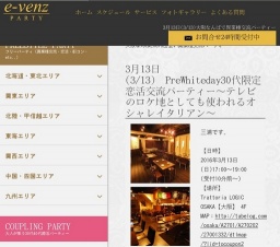 3月13日(3/13)大阪パーティ社会人サークルe-venz  