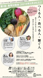 オーガニック軽食付き「つくる人×食べる人×繋ぐ人 」食育お話会 | Peatix