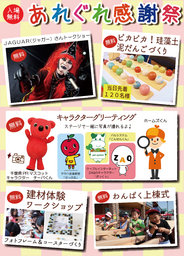 あれぐれ感謝祭～2017春～