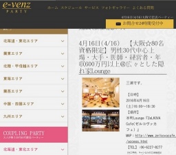 4月16日(4/16)関西パーティ社会人サークルe-venz  