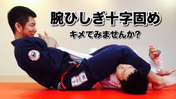 ブラジリアン柔術無料体験会