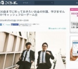 30歳までに知っておきたいお金の知識、学びませんか?キャッシュフローゲーム会