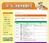 犬・猫の譲渡会