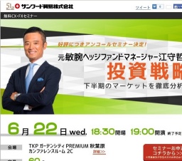 敏腕ファンドマネージャー江守哲氏 「投資戦略」｜サンワード貿易