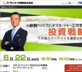 敏腕ファンドマネージャー江守哲氏 「投資戦略」｜サンワード貿易