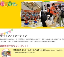 子育て応援フェア＠アリオ札幌