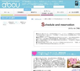 2016年7月23日開催の一人暮らし限定～いつでも支え合えるパートナー探し～ | 婚活・お見合いパ...