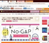 【ギャップのない理想の年齢と出会いやすい！】第2回NO-GAPパーティーin岡山☆20代限定ver☆