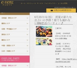 6月25日(6/25)岡山パーティ社会人サークルe-venz  