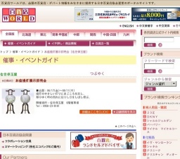 お盆提灯展示即売会