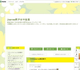 アロマブレンドデザイナー資格対応コース