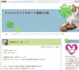 いぬねこ譲渡会