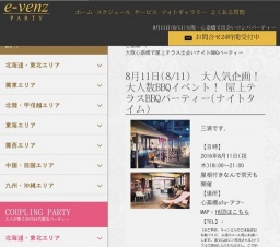 8月11日(8/11)大阪パーティ社会人サークルe-venz  