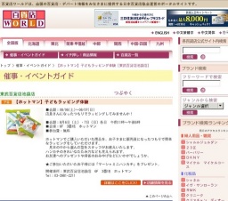 【ホットマン】子どもラッピング体験