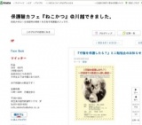 『仔猫を保護したら？』～仔猫育て&里親さん探し講座～