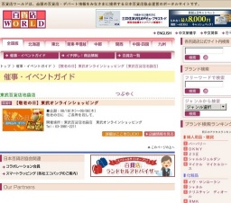 【敬老の日】東武オンラインショッピング