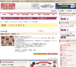 食品ギフト解体セール