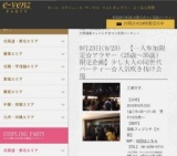 9月23日(9/23)大阪パーティ社会人サークルe-venz  