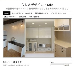 整理収納×インテリアセミナー　byらしさデザイン・Labo