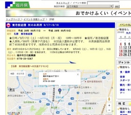 養浩館庭園 秋のお茶席 9/17〜9/19