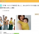【千葉・モリシア津田沼】抱っこ、おんぶがラクラク快適♪ 助産師が教える抱っこ講座