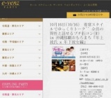 10月16日(10/16)那覇パーティ社会人サークルe-venz  