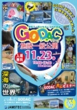 2016GODAC施設一般公開 - 国際海洋環境情報センター(GODAC)