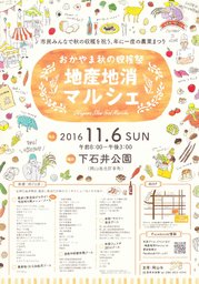 おかやま秋の収穫祭地産地消マルシェ