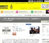 【大阪】難民危機に日本は何ができるのか。人道支援のスペシャリスト来日！ : アムネスティ日本