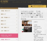 12月24日(12/24)関西パーティ社会人サークルe-venz  