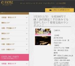 1月3日(1/3)名古屋パーティ社会人サークルe-venz  