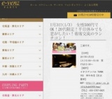 1月3日(1/3)名古屋パーティ社会人サークルe-venz  