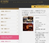 1月29日(1/29)船橋パーティ社会人サークルe-venz  