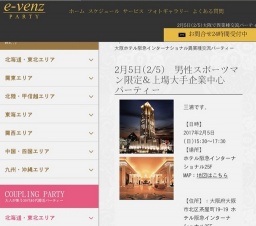 2月5日(2/5)大阪パーティ社会人サークルe-venz  
