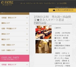 2月8日(2/8)栄パーティ社会人サークルe-venz  